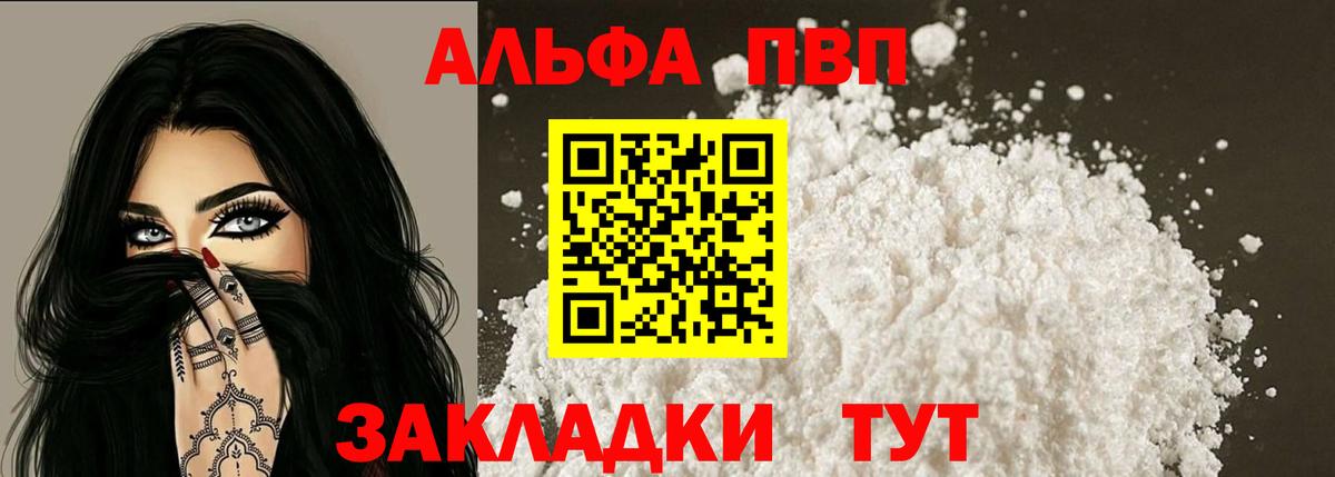 Альфа ПВП мука  A PVP  A-PVP СК  A-PVP кристаллы  Гусь-Хрустальный  Вход с VPN 