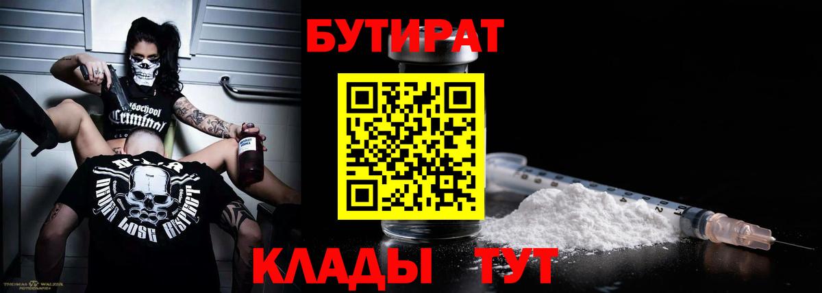 Гусь-Хрустальный  Бутират вода  Вход с VPN 