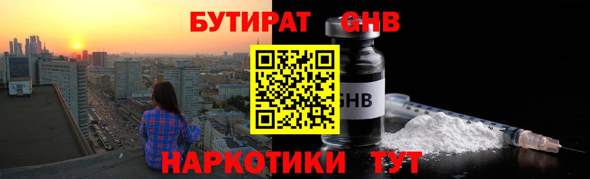 Бутират бутандиол Гусь-Хрустальный