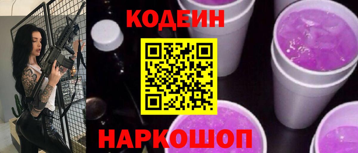 Codein Purple Drank Гусь-Хрустальный
