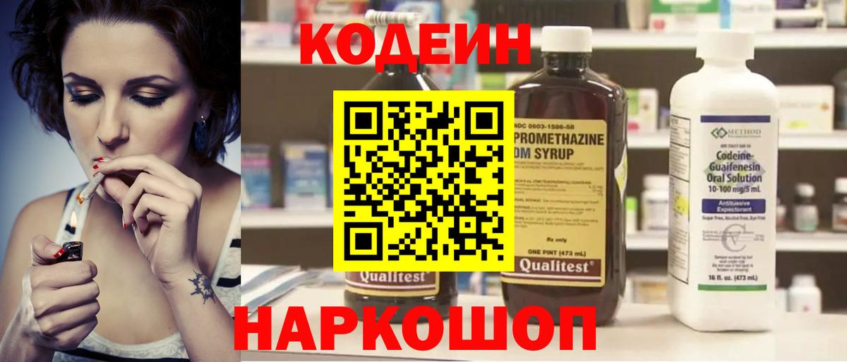 Кодеиновый сироп Lean напиток Lean (лин)  Codein напиток Lean (лин)  Вход с VPN  Гусь-Хрустальный 