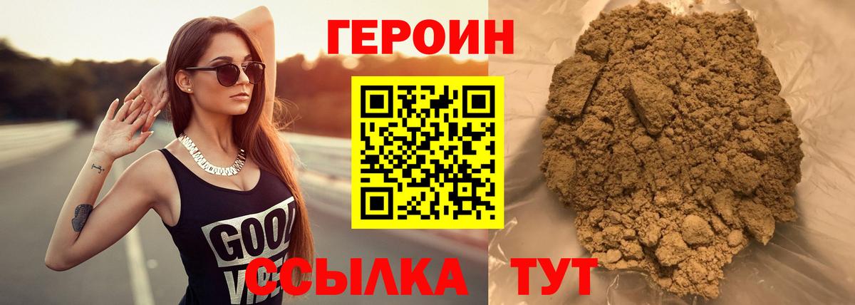 ГЕРОИН  Вход с VPN  Гусь-Хрустальный  Героин Heroin 