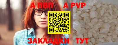ALPHA PVP Железногорск