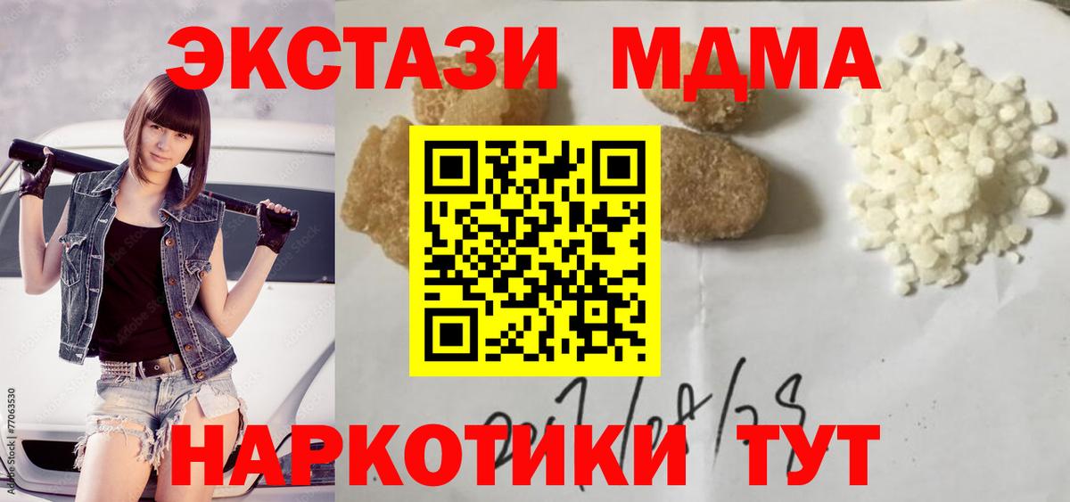 MDMA молли  МДМА Molly  Вход с VPN  Гусь-Хрустальный 