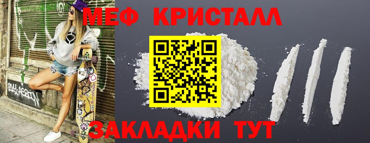 Гусь-Хрустальный  МЕФ кристаллы  Вход с VPN  МЯУ-МЯУ VHQ 