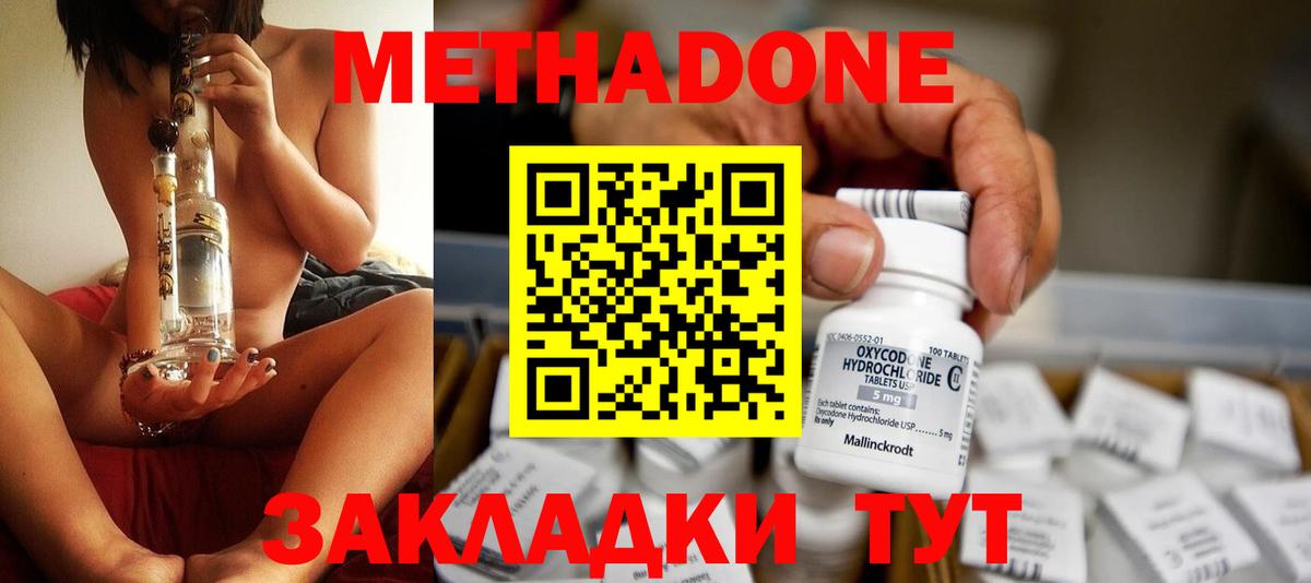 Метадон кристалл Гусь-Хрустальный